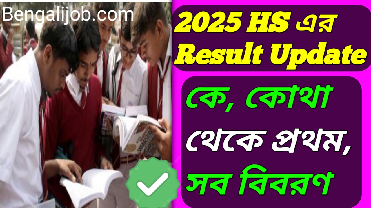 Hs result publish 2025