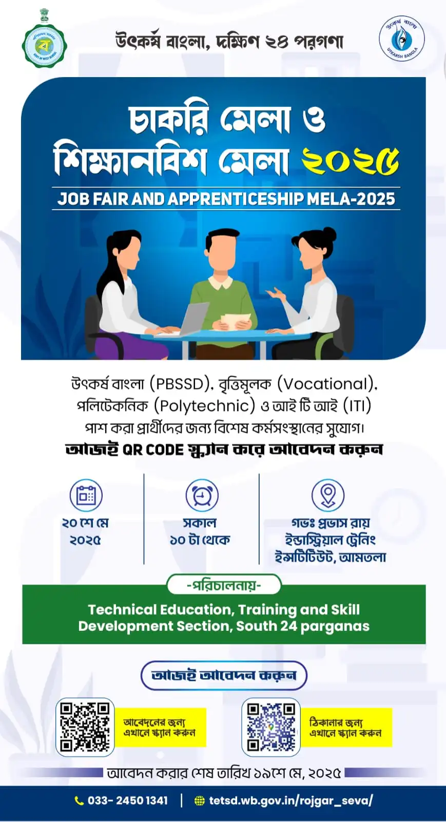Job fair ২০২৫